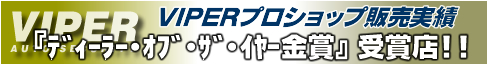 VIPERfB[[IuUC[S1ʎ
