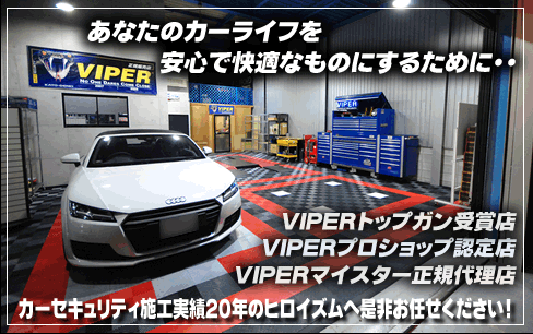 VIPER}CX^[K㗝X,VIPERgbvKܓX,VIPERvVbvFX,