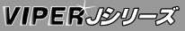 J[ZLeB VIPERioCp[j@JV[Y